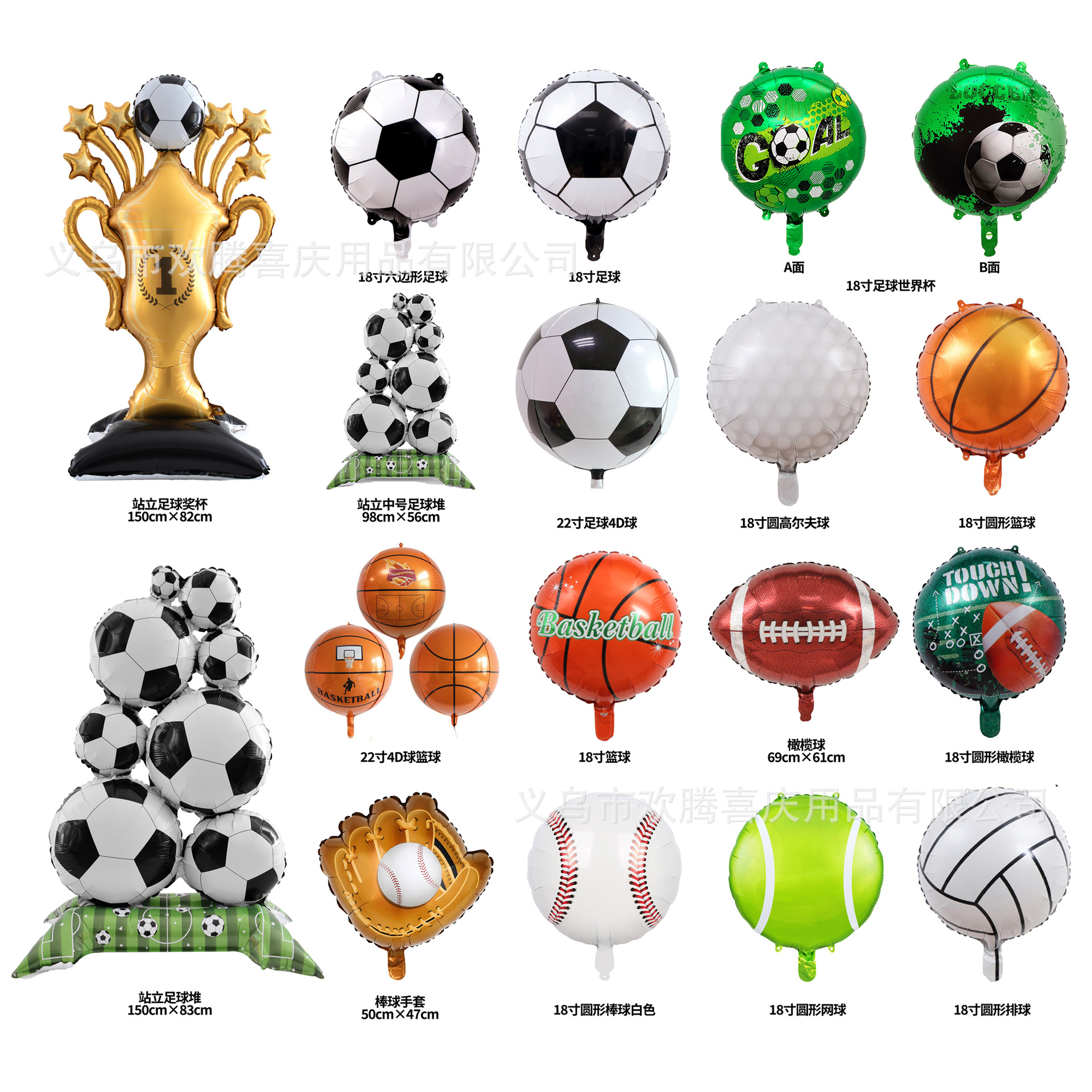 18-inch black and white football basketball rugby balloon baseball sports aluminum film Balloon World Cup decoration props balloon