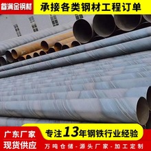 螺旋钢管大口径厚壁Q345B国标焊接工艺供水排污专用珠三角现货