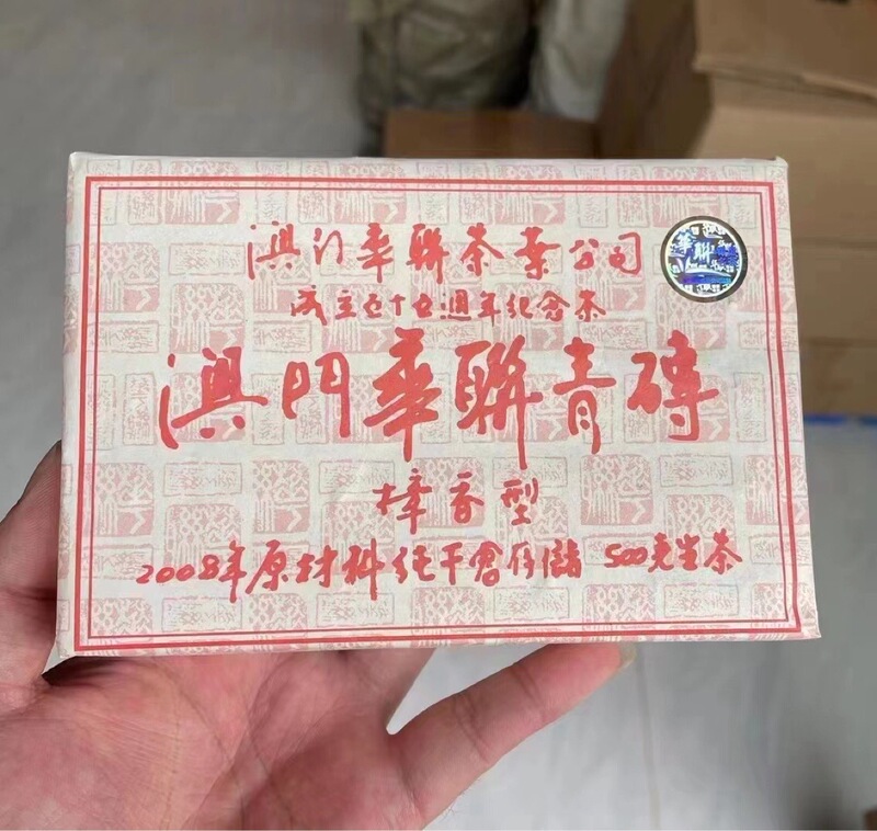 Aamen Hualian green Brick 500g/brick 2008 Pure Dry Warehouse Cup Bottom Fragrant Tea with High Smoke and Charming