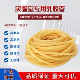乳胶管5*7mm乳胶管实验止血带弹力皮筋绳5*7高弹力橡胶带 拉力带