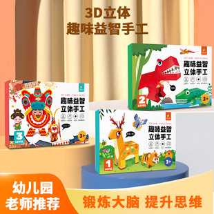 Children's Paper-Cut Kindergarten Educational Toys 2 Baby Handmade DIY Production Material Package 3D Stereo Origami Book Collection