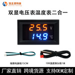 H28UT 双显直流电压表温度数显表电子温度计DC4-28V供电-40-120℃