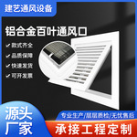 一体风口铝合金门铰式回风带网百叶风口回风柱防雨百叶检修口