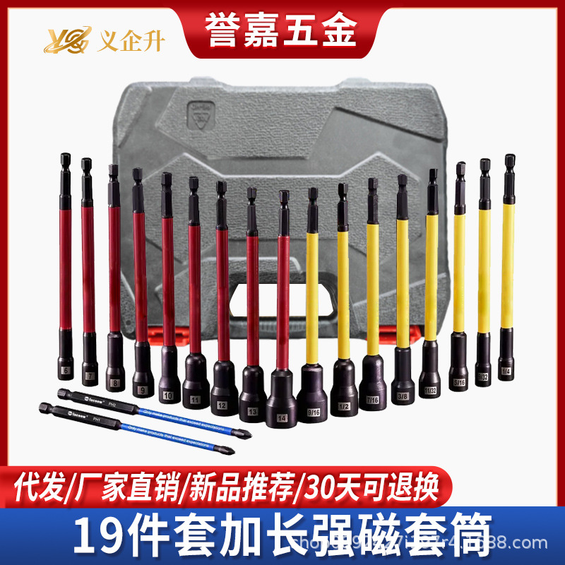 新款19件套6-14mm加长强磁套筒加长强磁风批套筒气动磁性套筒拆卸