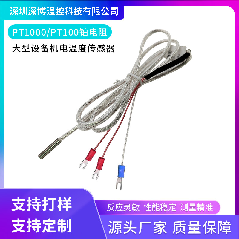 PT100/PT1000不锈钢型温度传感器新能源汽车电机专用温控探头