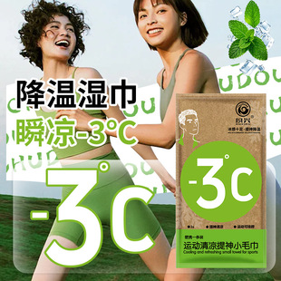 Cooling Ice Towel, Cool and Portable, Sweat-Removing and Cooling, Summer Student Military Training, Summer Sports Cleaning Wipes, Sports Towel