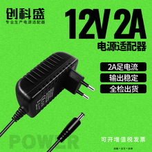 12V2A美颜灯电源12V2A直播灯适配器12V2A美甲灯补光灯电源适配器