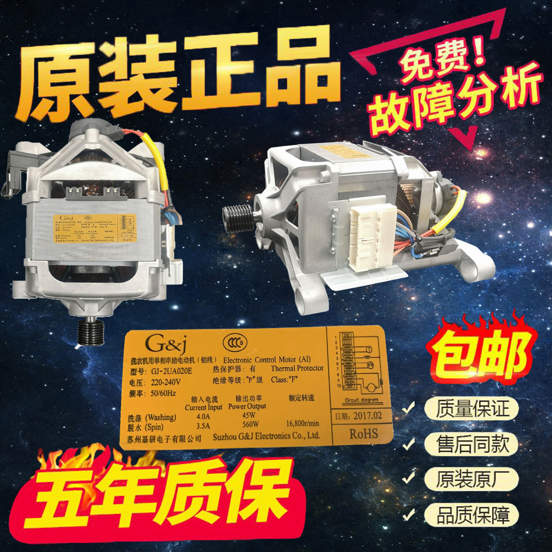 Nuevo aplicado a la lavadora de tambor de cisne pequeño, motor original de motor universal, placa de accionamiento de conversión de frecuencia