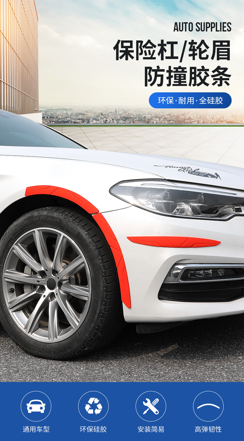 Car wheel eyebrow anti-collision strip silicone widened front and rear bumper anti-collision anti-scratch strip thickened wheel decoration protective sticker