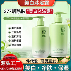 美白沐浴露烟酰胺温和深层洁清爽留香提亮润肤保湿香氛沐浴乳厂家