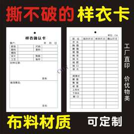 批发布料样衣批版卡水洗唛吊牌封样板卡片撕不破样衣挂卡衣服装样