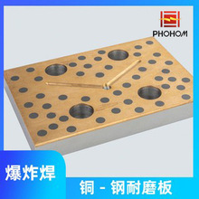 【方恒】自润滑滑块 铜基复合金属材料 双金属耐磨板 铜钢耐磨板
