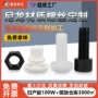 定制尼龙塑料螺母