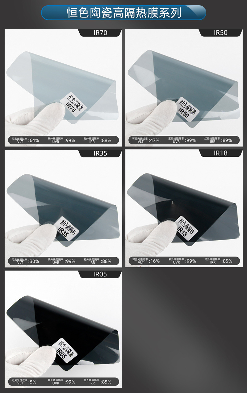 恒色陶瓷高隔热膜.jpg