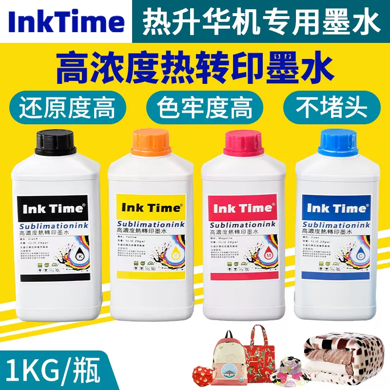 inktime数码印花热升华转印墨水高浓度流畅宽幅升华纸打印机墨水