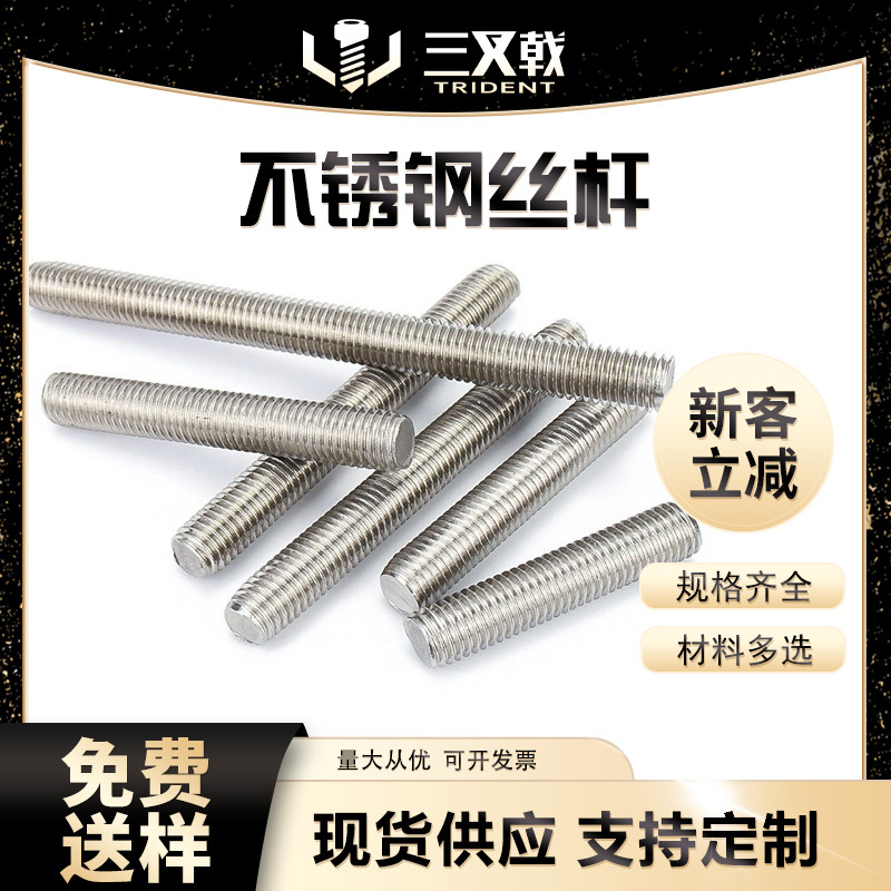 厂家直供304不锈钢丝杆螺丝螺纹杆全牙不锈钢无头螺栓牙棒M3M6M8
