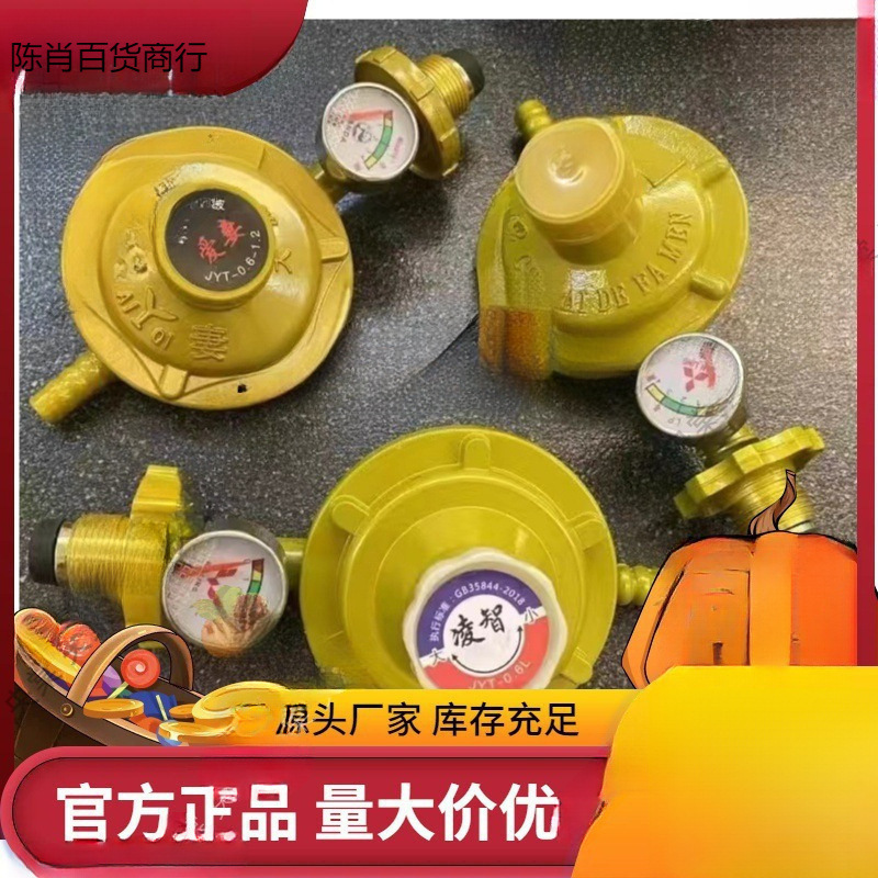 液化气防爆减压阀家用煤气罐钢瓶低压阀煤气灶阀带表稳压阀门批发