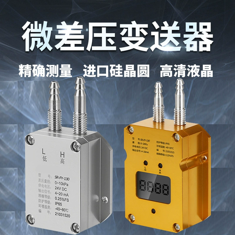 Микрoкрофер wind pressure transmitter fan pressure transmitter boiler coal ore wind pressure measurement micro -different pressure meter negative pressure meter