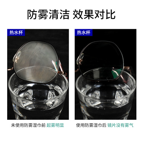 Glasses anti-fog wipes Lens cleaning glasses paper Disposable glasses cloth Mobile phone screen lens cleaning wipes