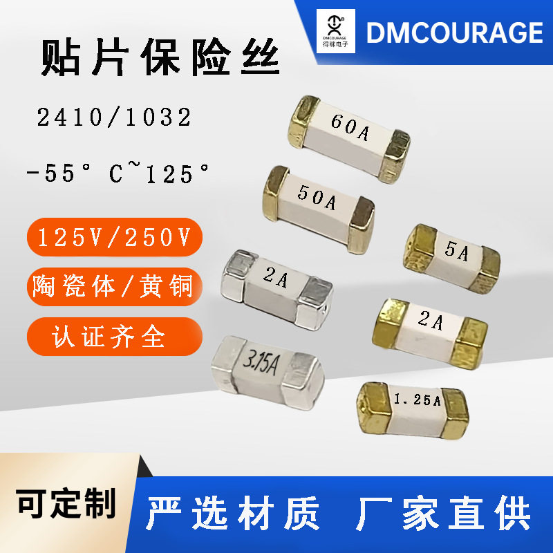 2410贴片保险丝1808贴片保险管0.5A-30A贴片保险丝6125