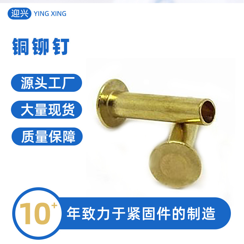 铜铆钉汽车紧固件半空心黄铜铆钉平头金属螺帽装订固定非标生产