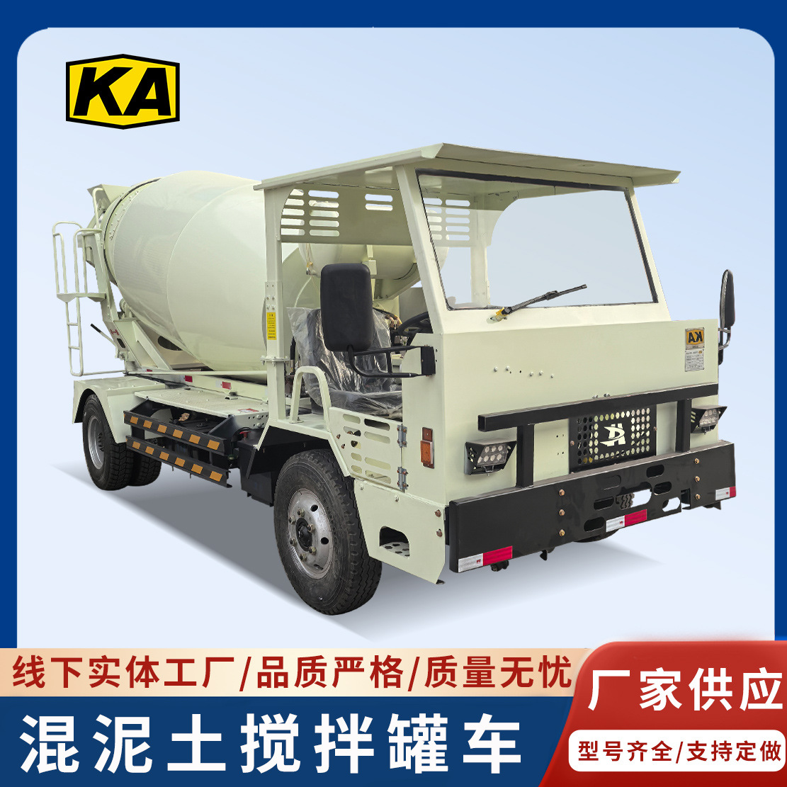 2-8方矿安泥搅拌车 井下四不像混凝土罐车 井下隧道搅拌罐车