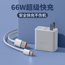 66W超级快充充电器头适用于华为手机充电头MATE50/40荣耀50 nova8