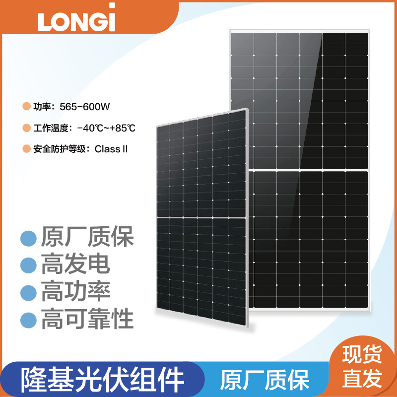 Longji 太陽光発電モジュール 565/585/595/600 ワットソーラーパネル単一ガラス発電パネル高効率太陽光発電パネル|undefined