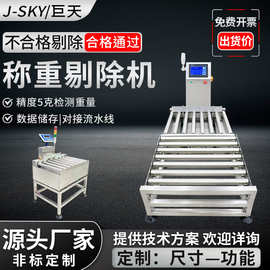 巨天流水线动态称重机自动剔除高精度检重秤在线滚筒秤电子皮带秤