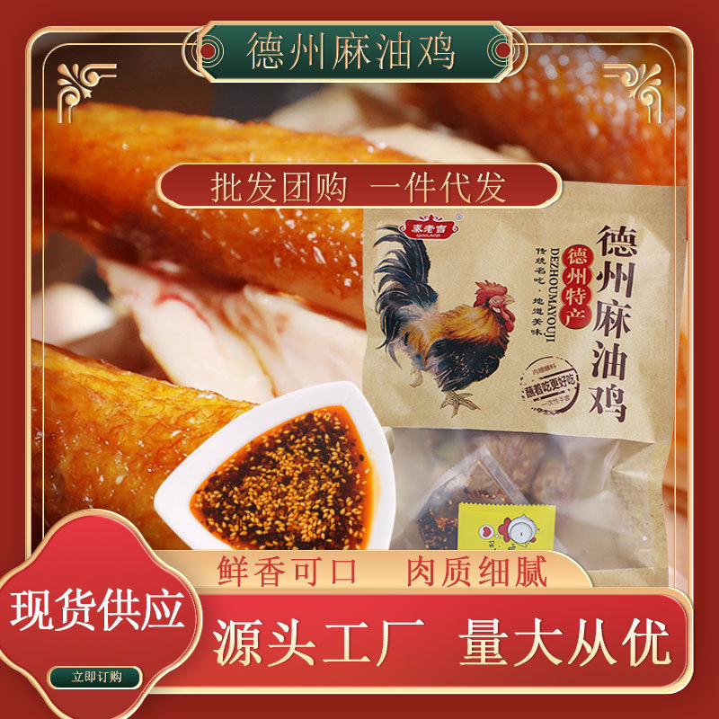 テキサスごま油チキン ローストチキン 丸ごとテキサス五香煮込みチキン 透明包装 山東煮込みチキン ネットセレブ デリごま油チキン|undefined