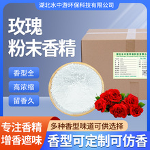 高浓缩粉末香料耐高温留香持久日化工业香薰厂家直供玫瑰粉末香精