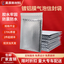 加厚银色镀铝膜气泡袋自粘袋打包避光服装快递包装袋泡沫袋批发