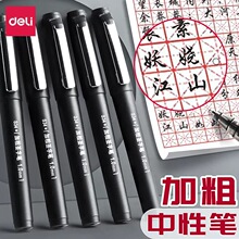 得力S34加粗签字笔1.0mm子弹头中性笔磨砂杆黑色水笔办公商务用笔