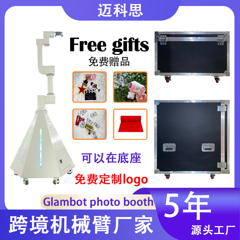 Glambotphotobooth6轴机械手臂照相亭2M旋转直径拍照机智能交互