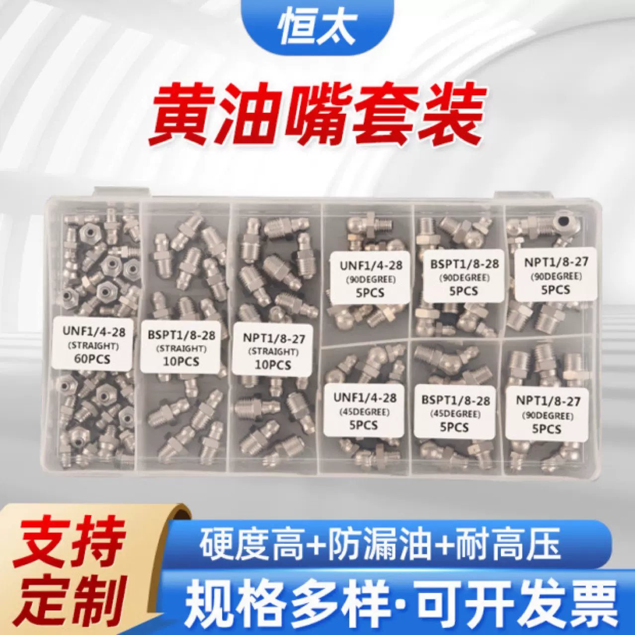 厂家供应油嘴套装30pcs110pcs黄油嘴公制英制直弯黄油嘴盒装