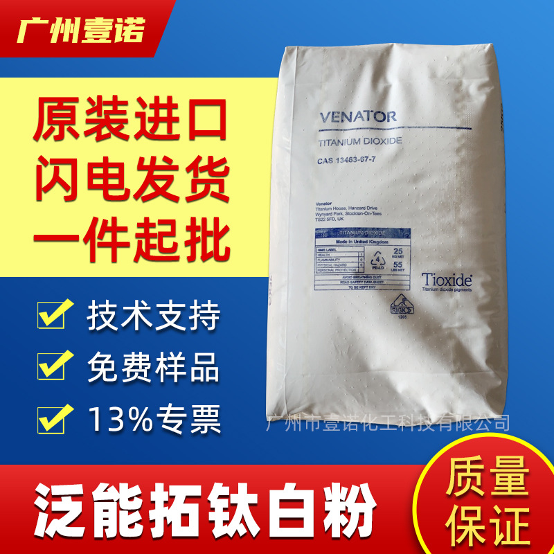 亨斯迈钛白粉RTC30泛能拓rtc30VENATOR塑料配色粉色母改性抽粒