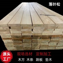 工地建筑木方 铁杉辐射松托盘薄板 实木沙发条落叶松垫木跳板架板