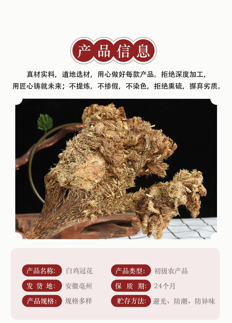 Bai Ji Guan Hua (Celosia argentea) — Dried White Cockscomb Flower, Food Herb for Tea & Soup key features