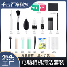 单反清洁套装数码相机反光镜传感器清洁棒镜头布手机电脑清洁工具