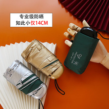 14CM超小钛银防晒防紫外线遮阳六折伞太阳伞小巧便携手机折叠批发