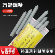 低温万能焊条家用修补焊棒打火机焊接使用铜铝补裂缝专用焊条批发