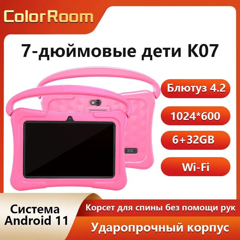 7inch Children's Tablet Computer with Protective Case, Easy to Carry, Suitable for Learning and Tutoring, Smart, Bluetooth, Wholesale