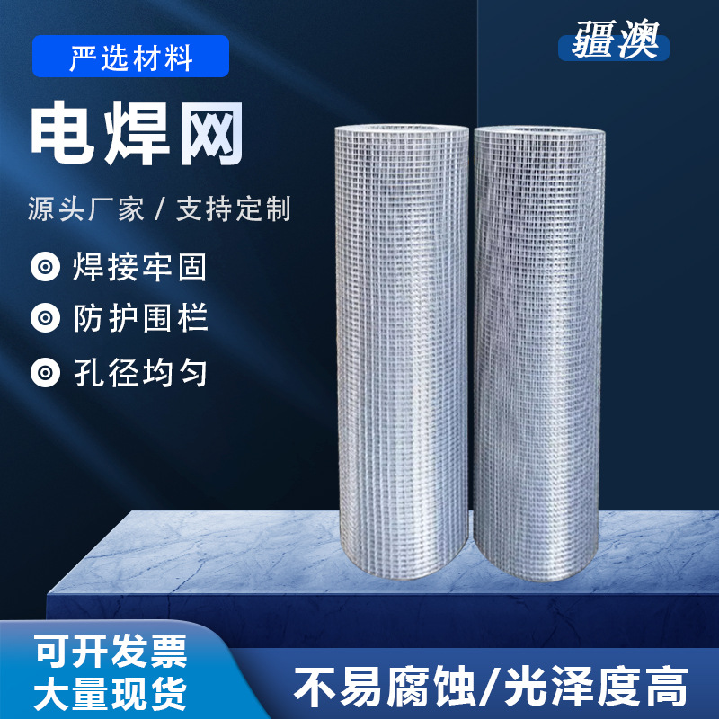 批发电焊网 建筑工地内外墙抹灰保温防护养殖隔离网 热镀锌电焊网