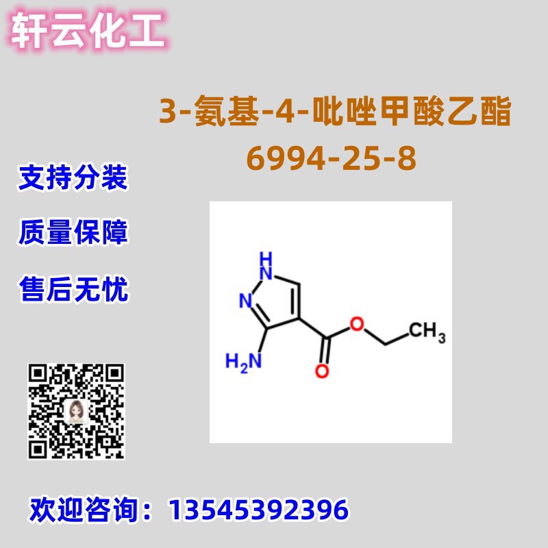 现货 3-氨基-4-吡唑甲酸乙酯 CAS 6994-25-8