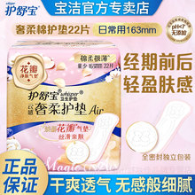 护舒宝护垫云感奢柔护垫Air22片装迷你极薄姨妈巾卫生巾正品批发