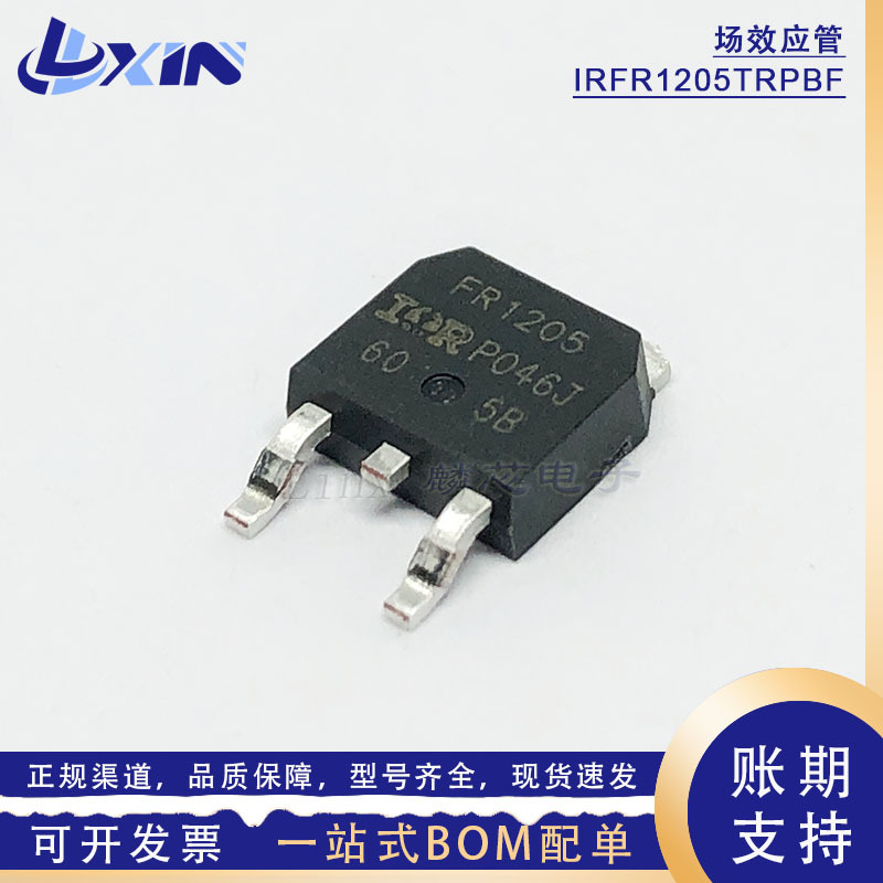 IRFR1205TRPBF 丝印FR1205 场效应管 44A 55V TO-252 N沟道MOS管