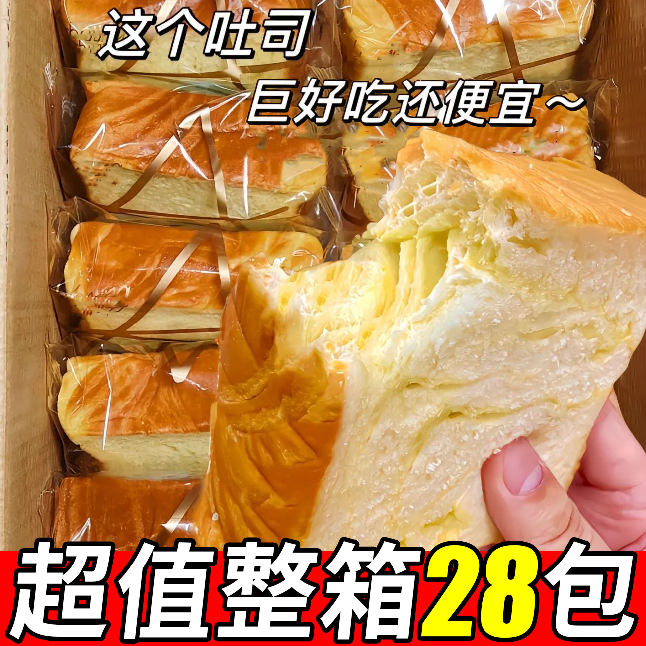 【整箱】厚切吐司面包手撕原味吐司切片厚营养早餐糕点批发零食