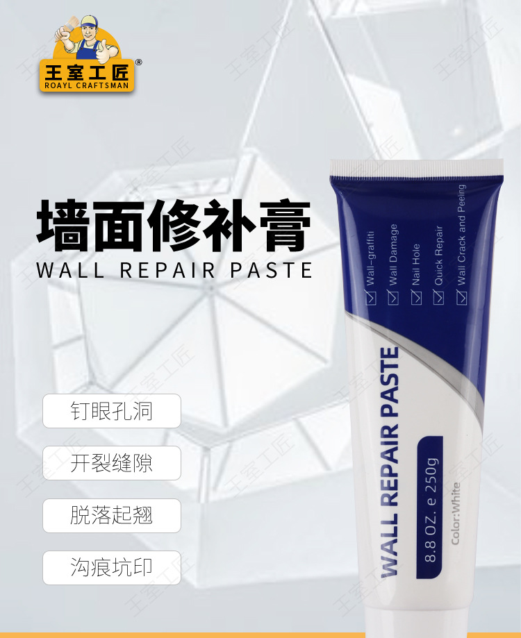 王室工匠-墙面修补膏-详情改_01.jpg