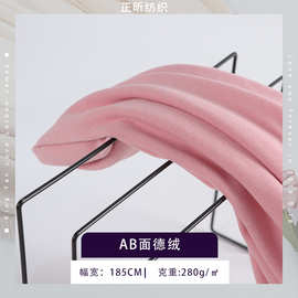 现货AB面德绒面料280g秋冬保暖内衣家居服睡衣阳离子德绒布料透气