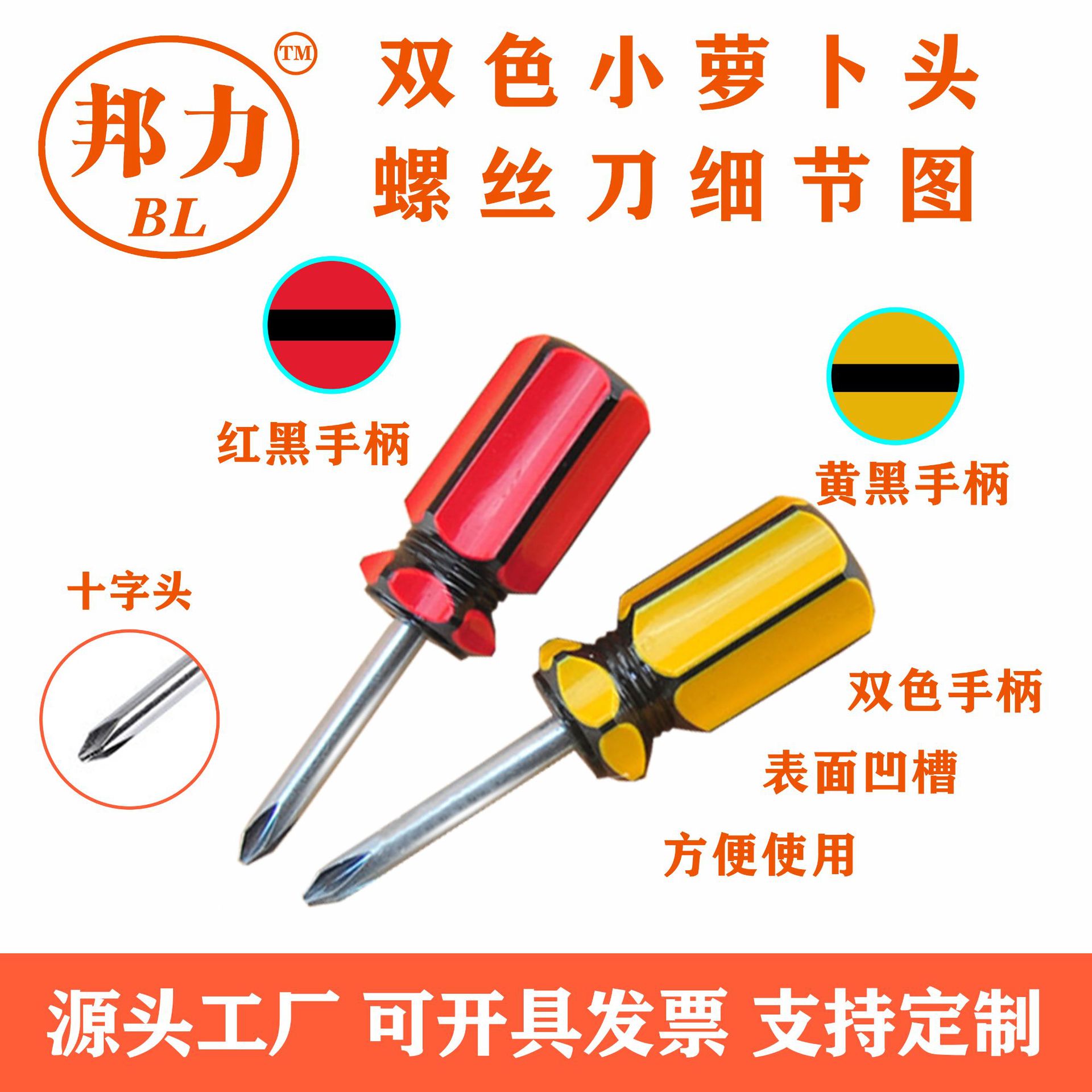 Destornillador monocromático Mini destornillador de barra de color destornillador pequeño destornillador cruzado cabeza de zanahoria pequeña